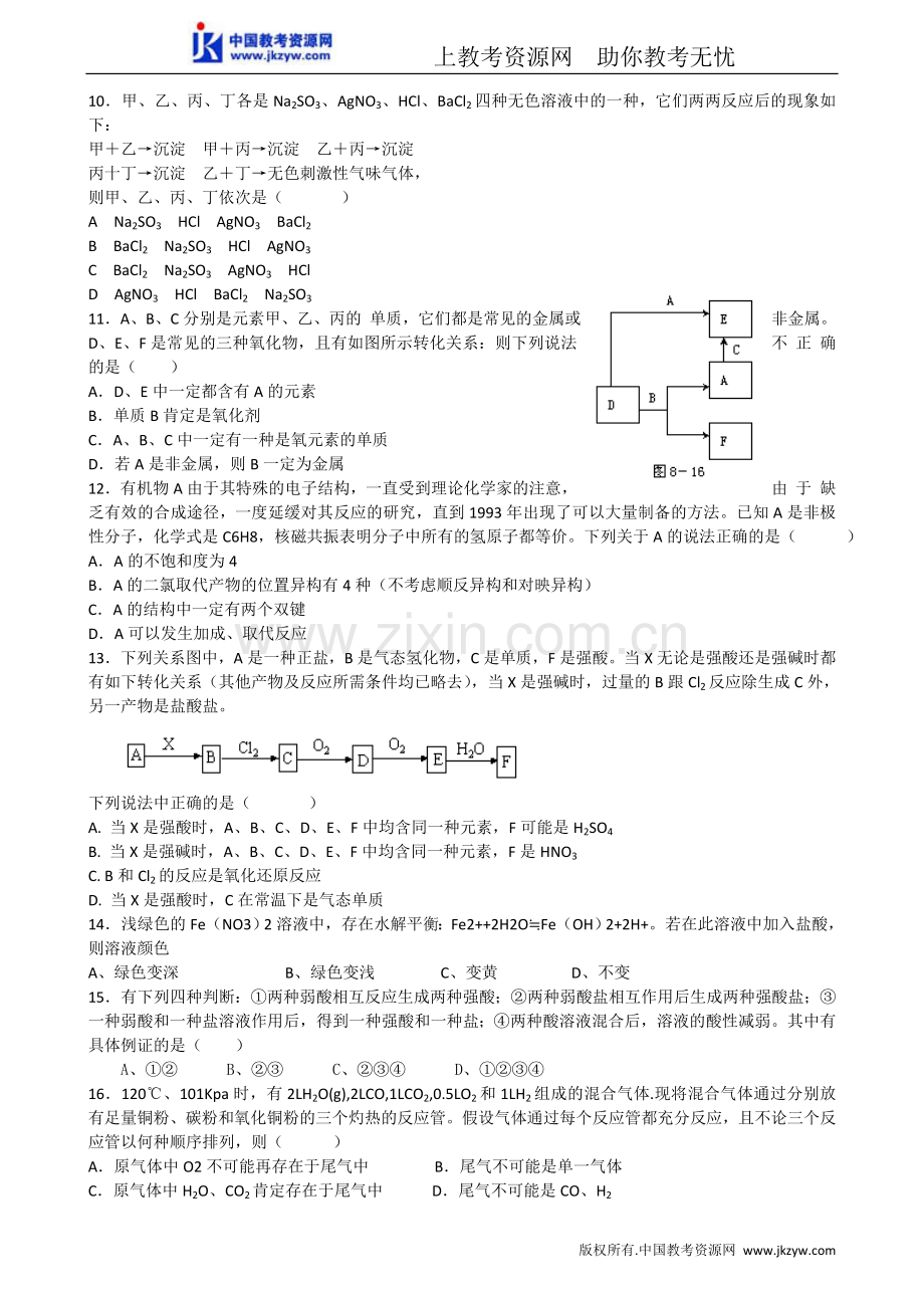 全国高中化学奥林匹克竞赛预赛试题(山东).doc_第2页