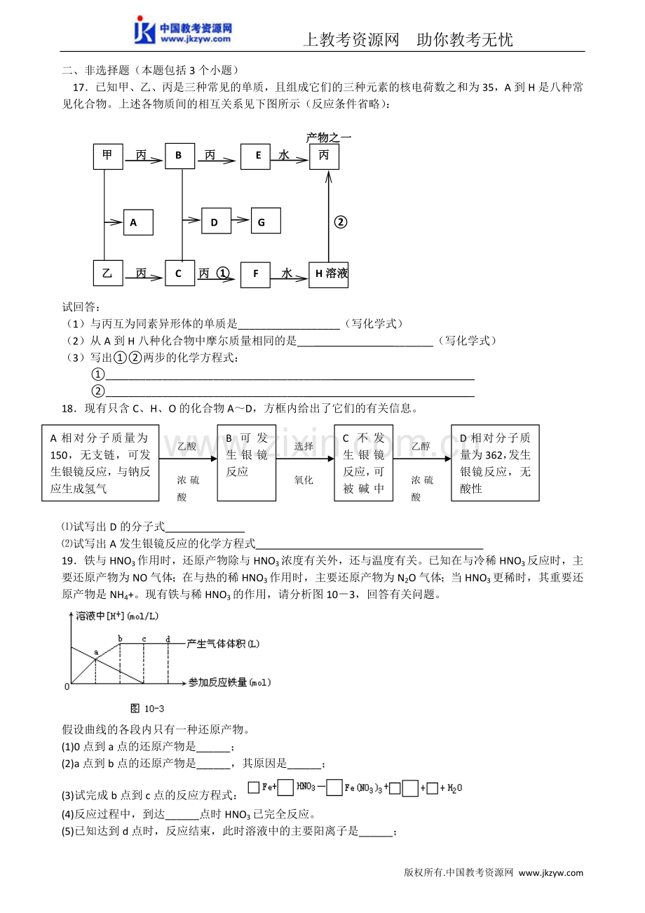 全国高中化学奥林匹克竞赛预赛试题(山东).doc_第3页