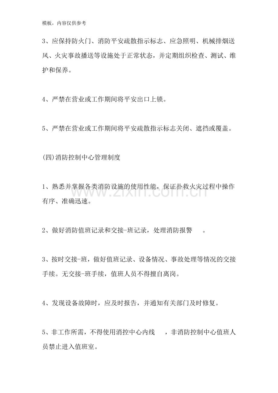 员工消防安全管理制度.doc_第3页