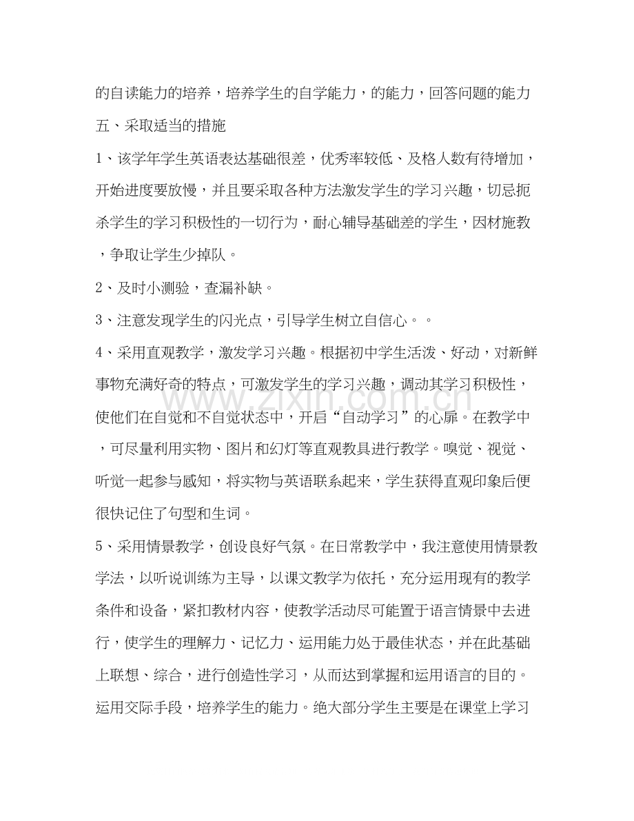 九年级英语教学计划汇总.docx_第3页