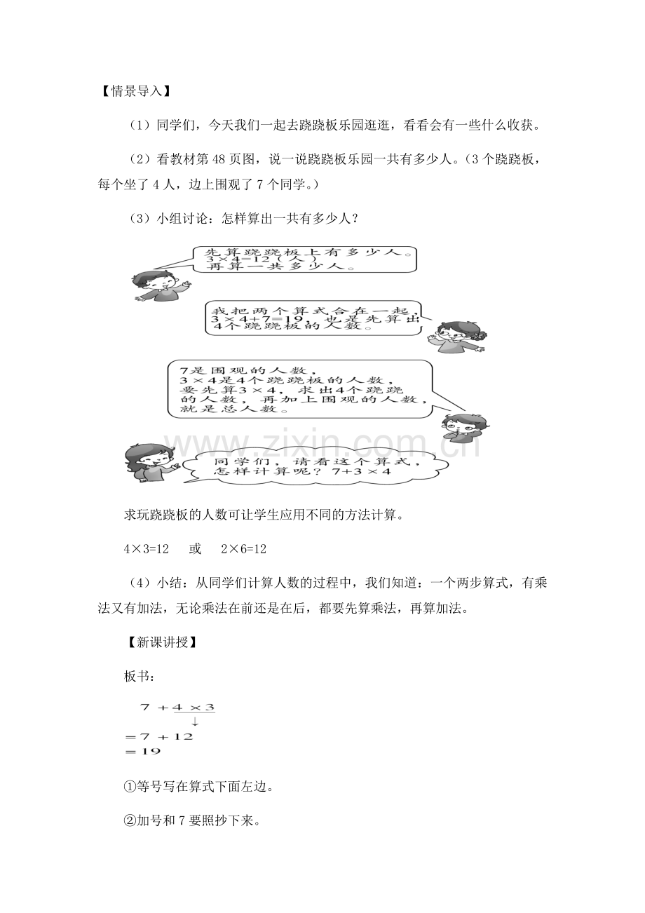 小学数学人教2011课标版二年级二年级混合运算第二课时.docx_第2页