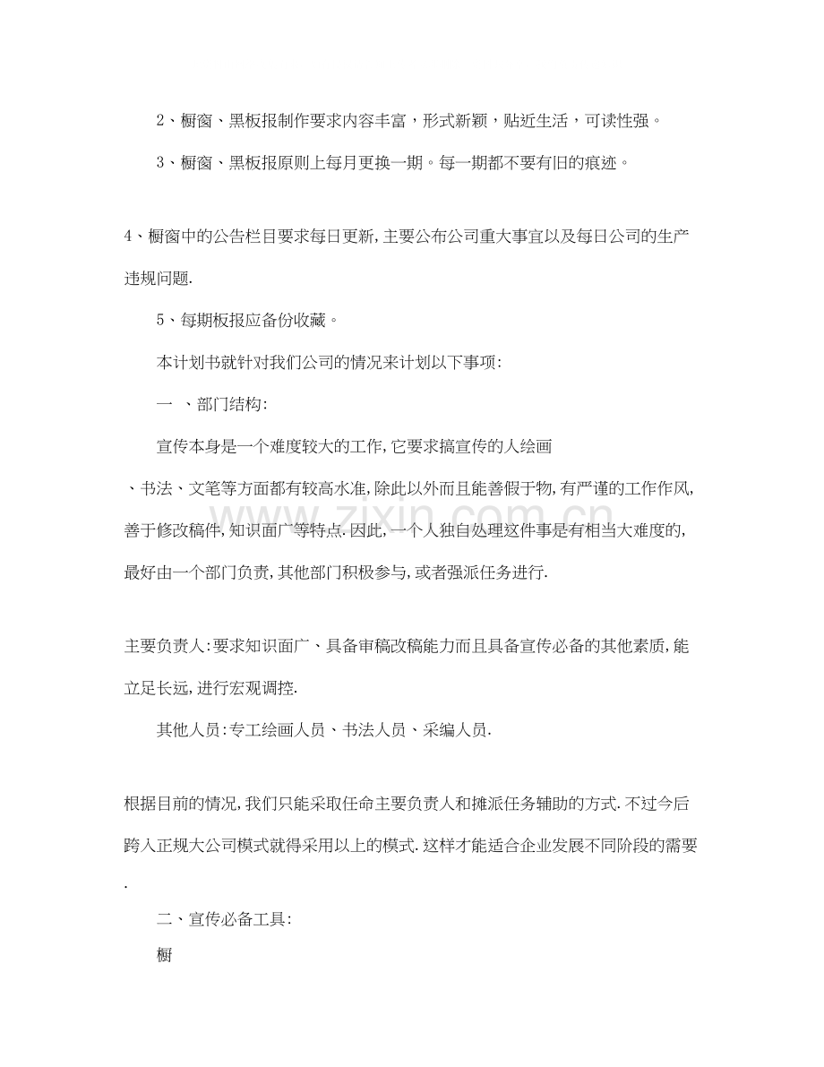 公司年度宣传工作计划.docx_第2页