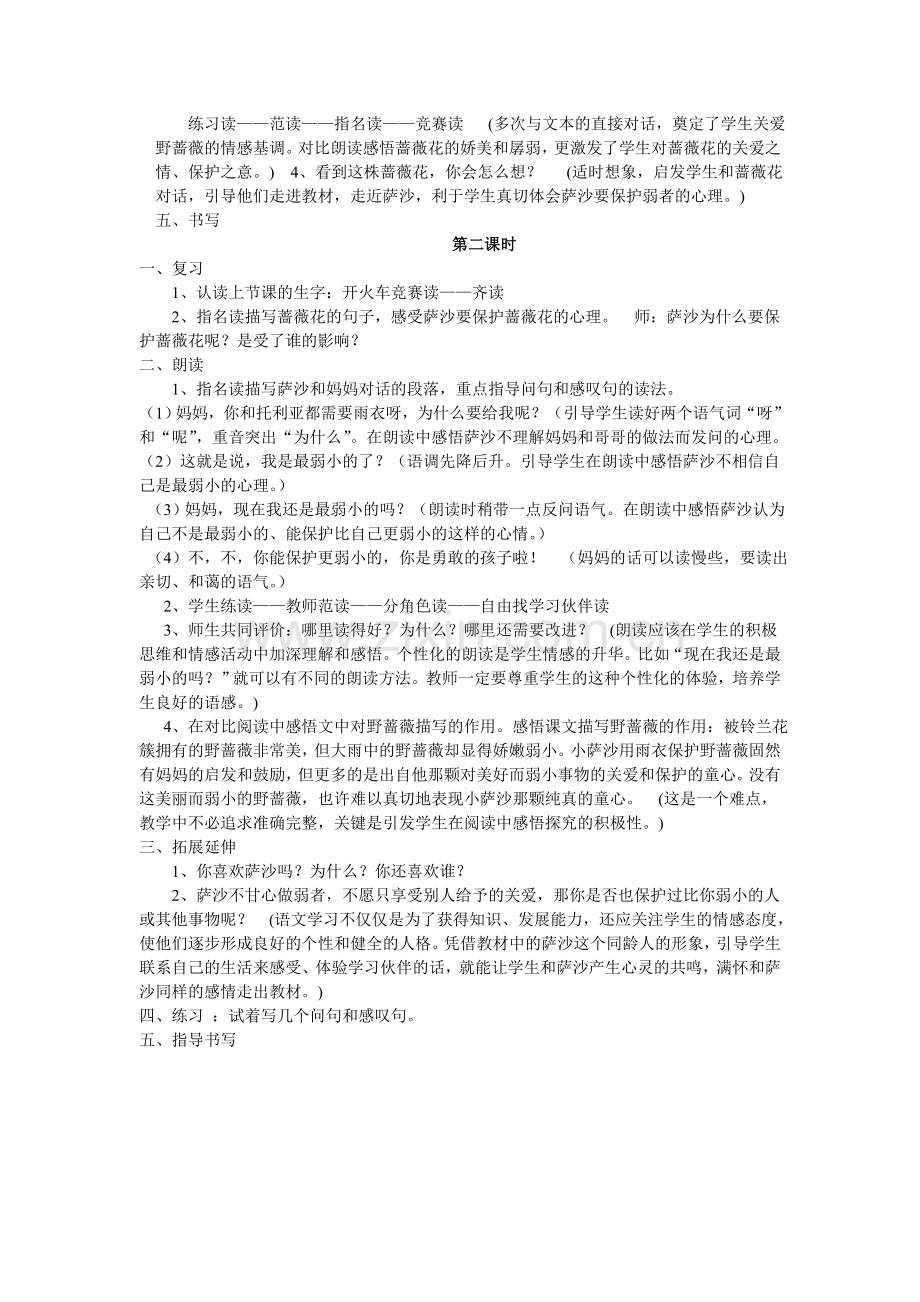 我不是最弱小的教学案例.doc_第2页