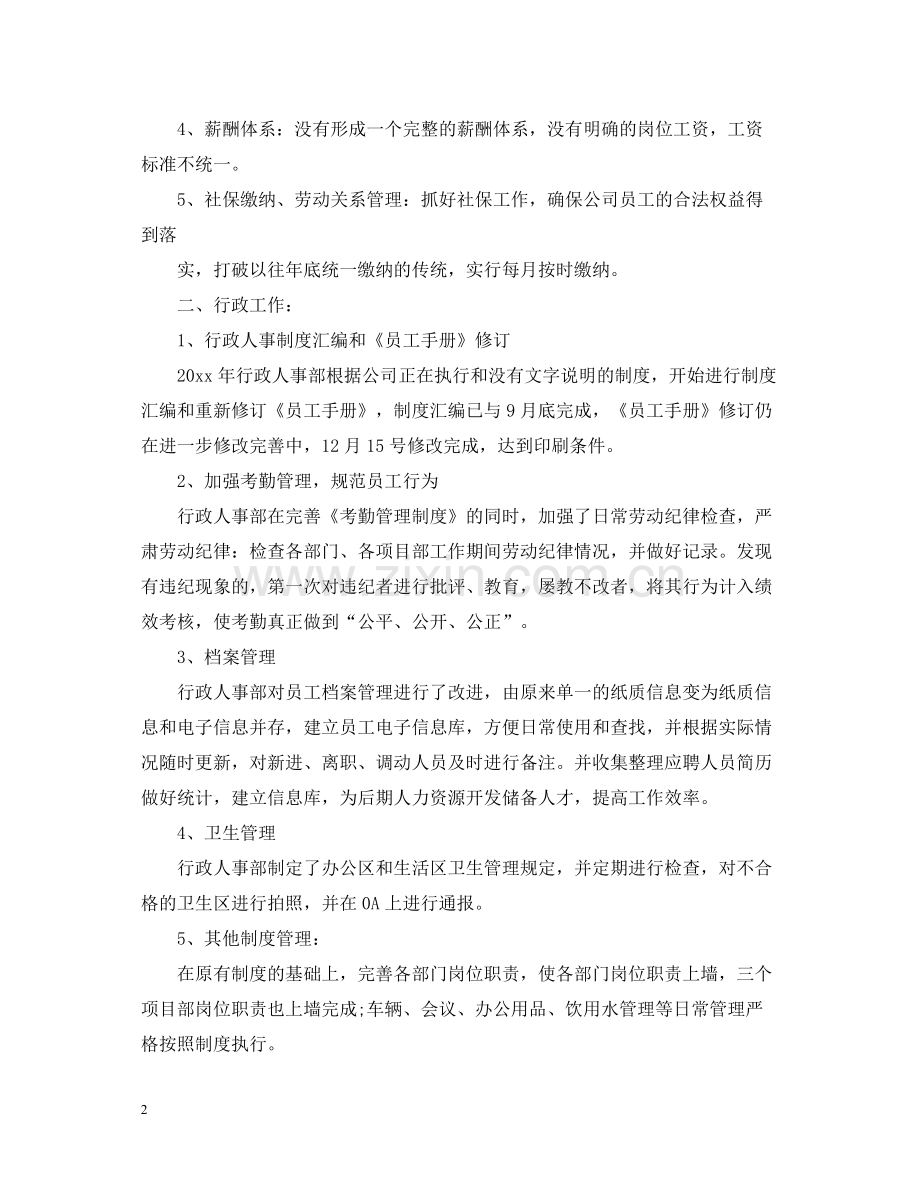 关于公司部门人员的年终工作总结.docx_第2页