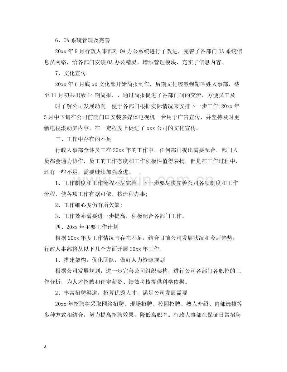 关于公司部门人员的年终工作总结.docx_第3页