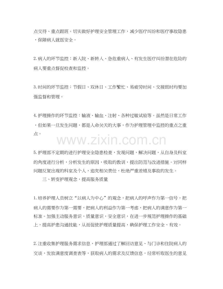 骨科护理年度工作计划.docx_第2页