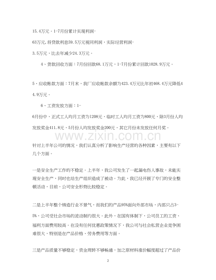 工厂生产车间工作计划.docx_第2页