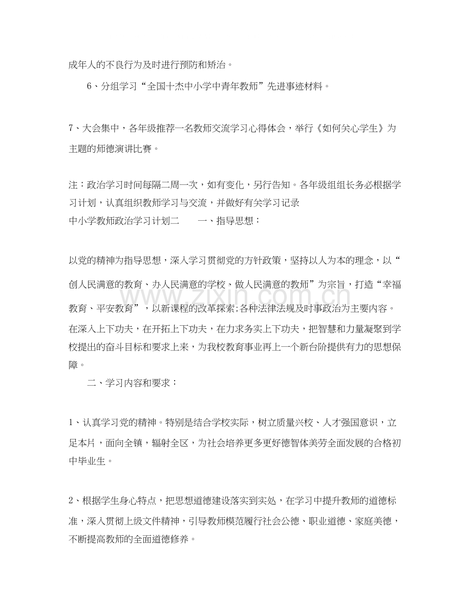 初中政治学习计划.docx_第2页