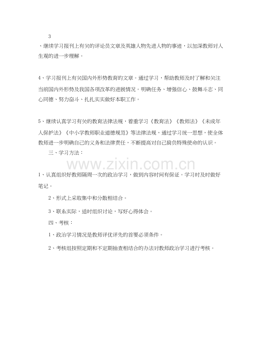 初中政治学习计划.docx_第3页