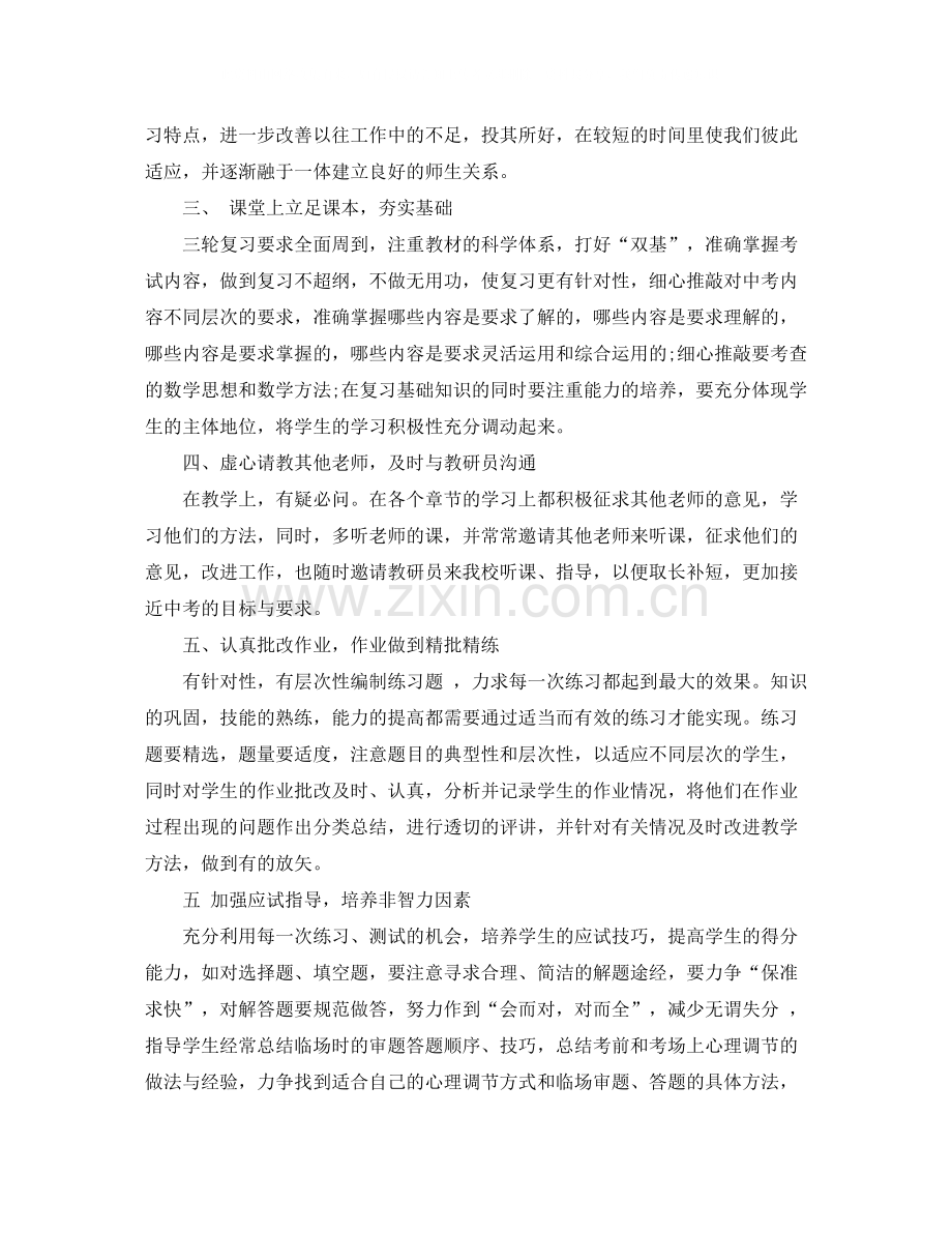 初中毕业班工作总结.docx_第2页