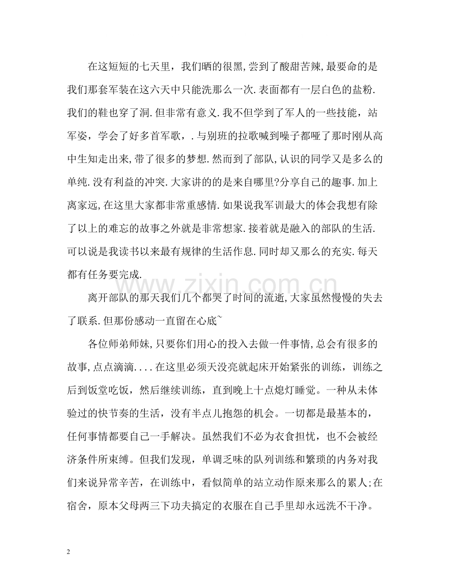 大学生军训总结一千字.docx_第2页