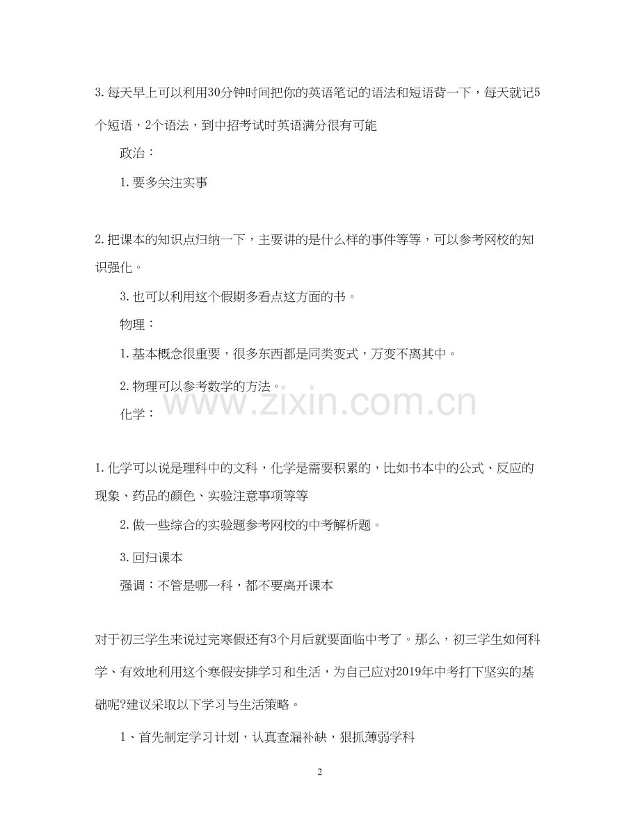 初三生的寒假学习计划.docx_第2页