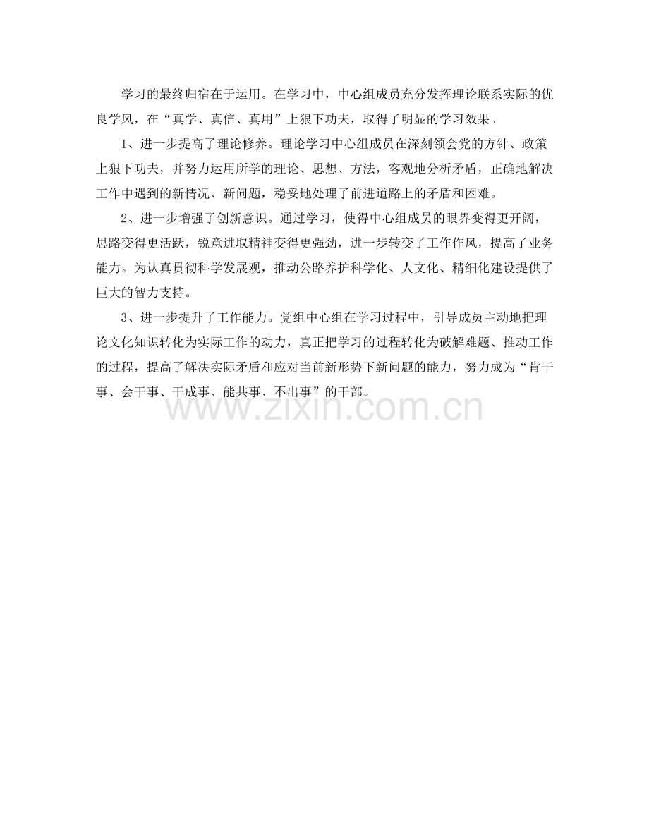 局党组中心组学习总结.docx_第3页