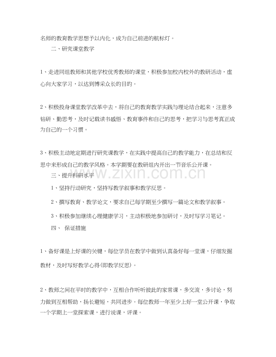 小学教师学年自主研修计划.docx_第2页