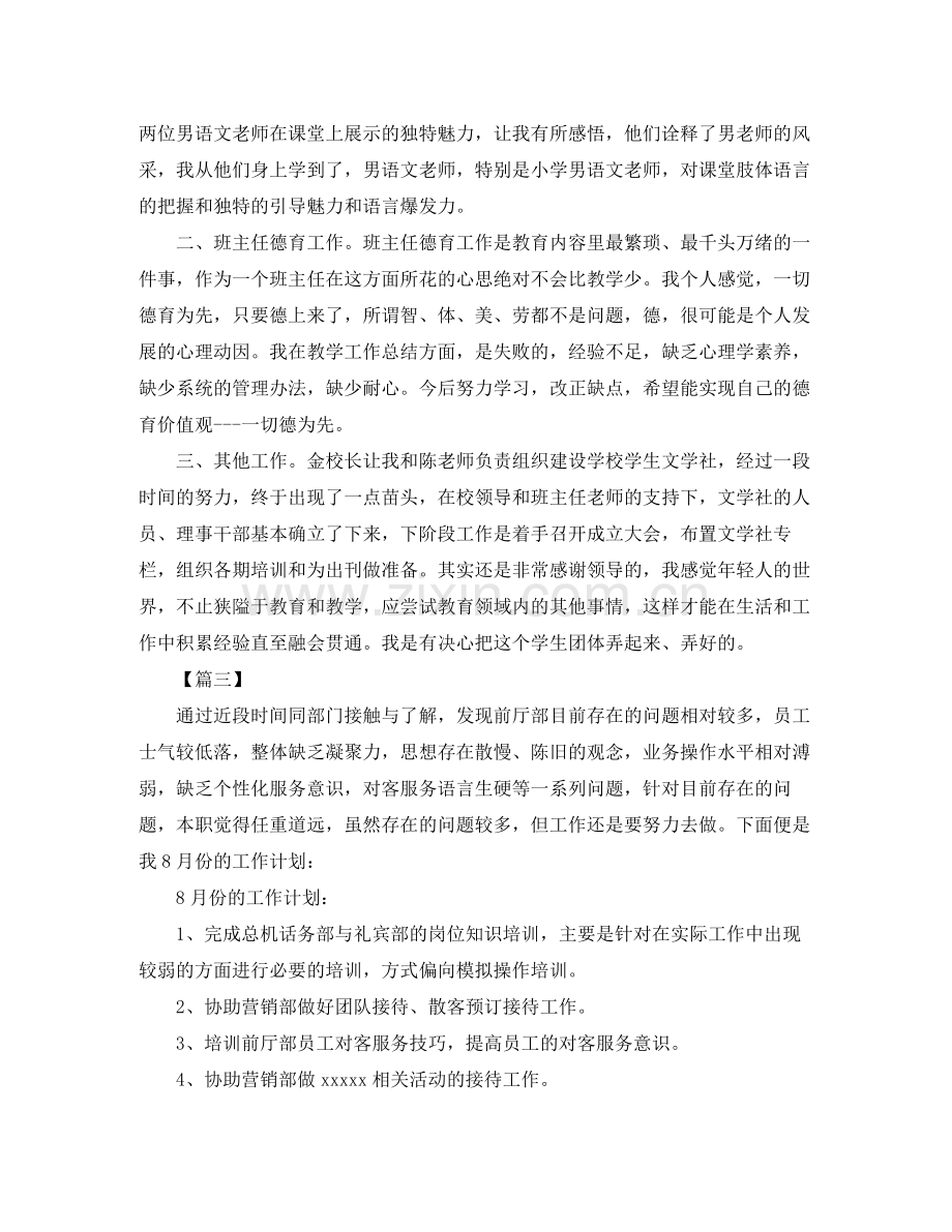 2020年个人月份工作计划.docx_第2页