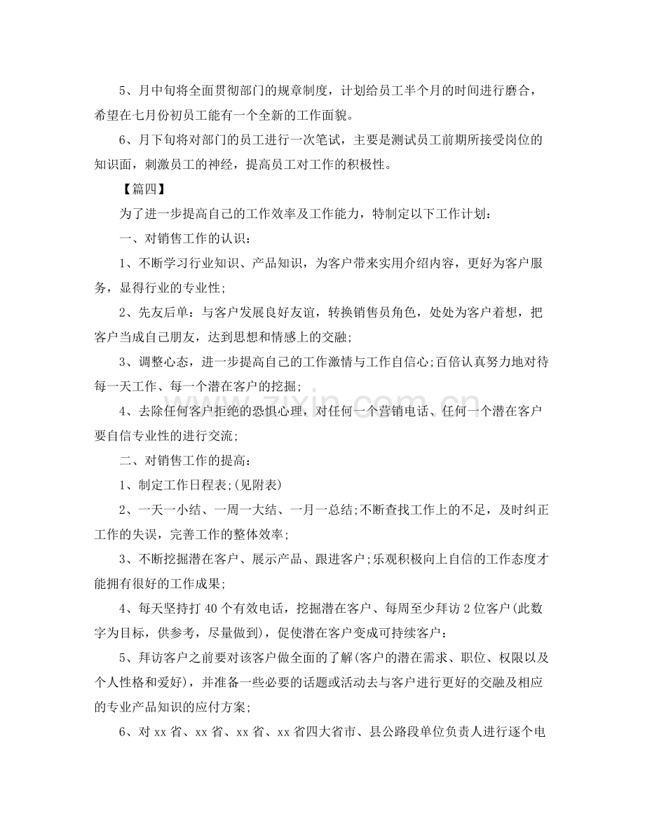 2020年个人月份工作计划.docx_第3页