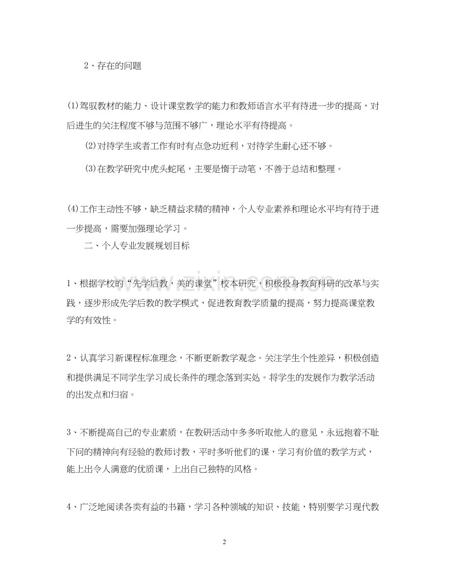 骨干教师自我发展计划.docx_第2页