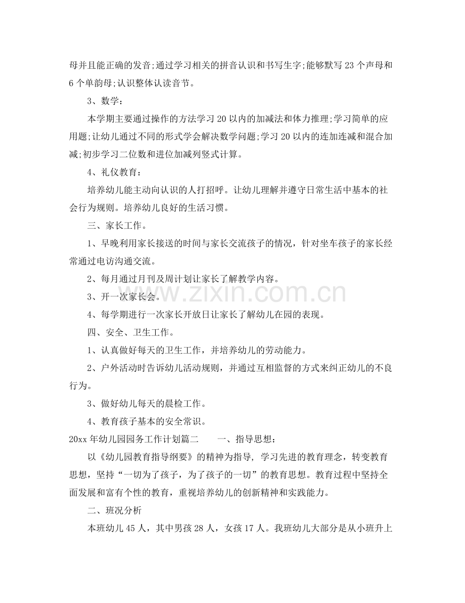 2020年幼儿园的园务工作计划范本.docx_第2页