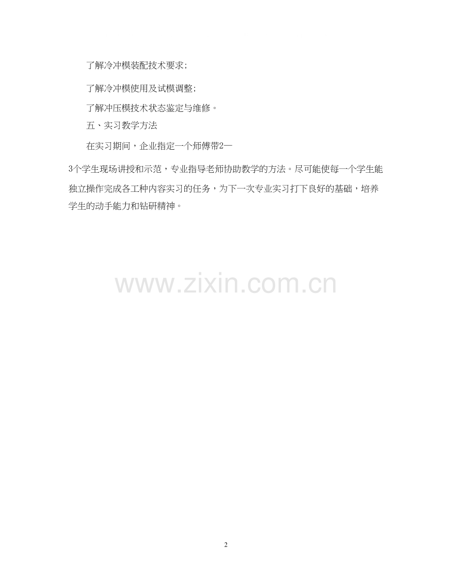 模具专业大学生实习计划.docx_第2页