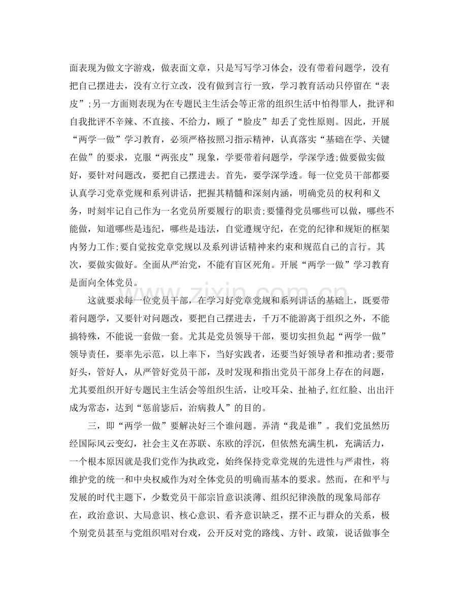 2020年社区党员学习计划总结.docx_第2页