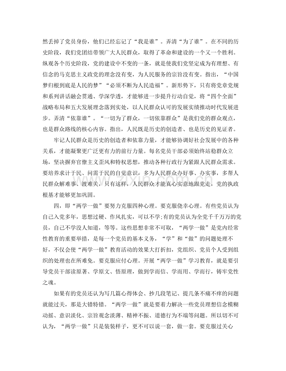 2020年社区党员学习计划总结.docx_第3页