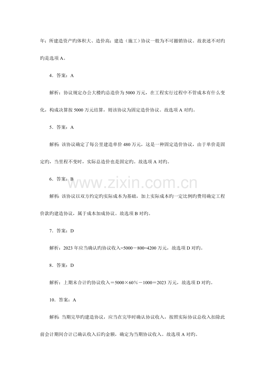 2023年一级建造师建设工程经济复习题集增值服务.doc_第2页