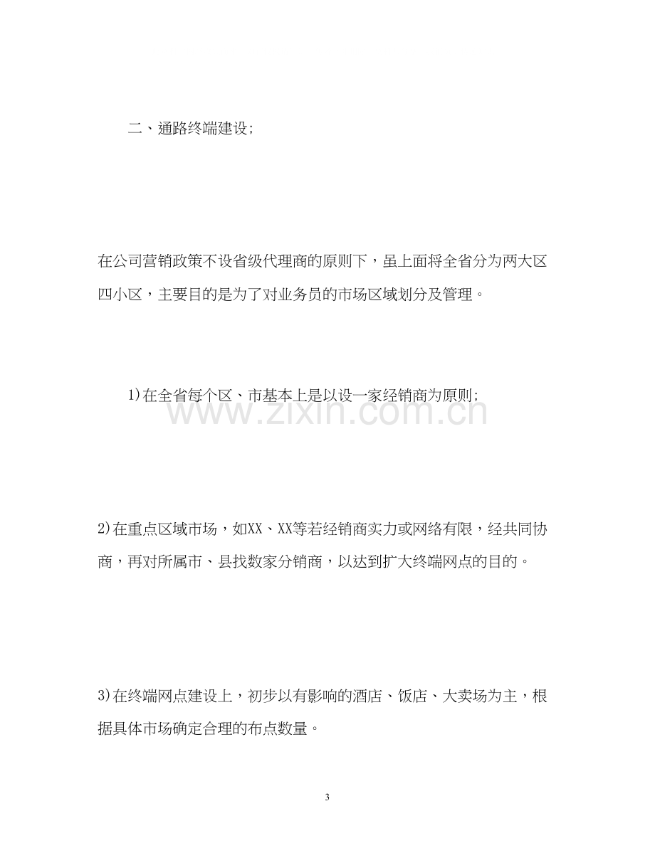 红酒销售工作计划.docx_第3页