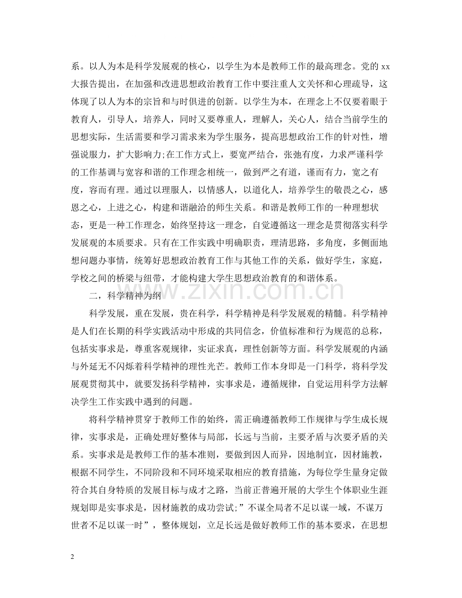 大学生政治思想学习工作总结.docx_第2页