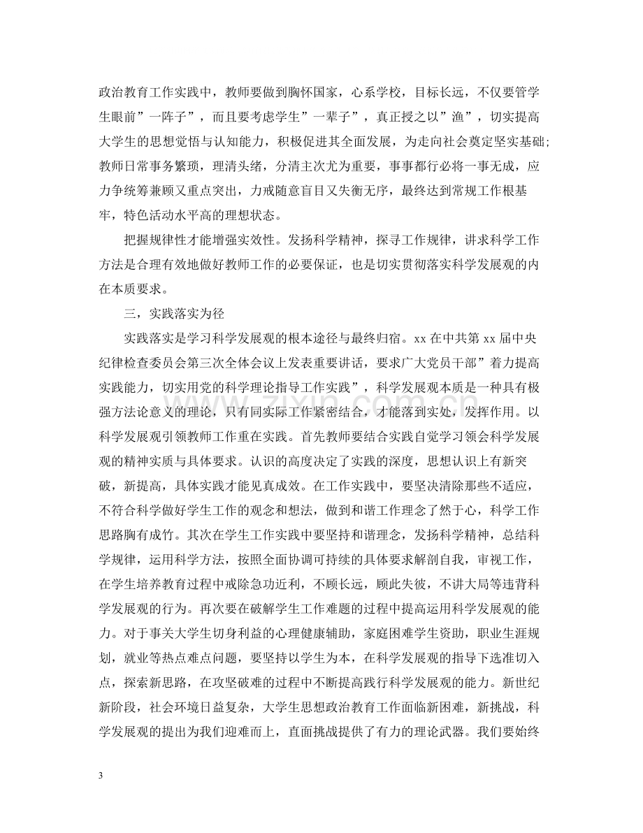 大学生政治思想学习工作总结.docx_第3页