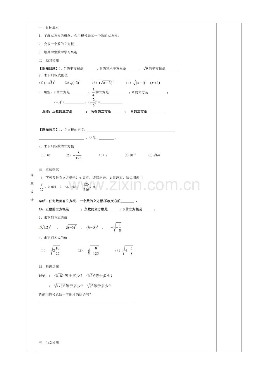 七年级数学下册 6.2 立方根教案 （新版）新人教版-（新版）新人教版初中七年级下册数学教案.doc_第2页