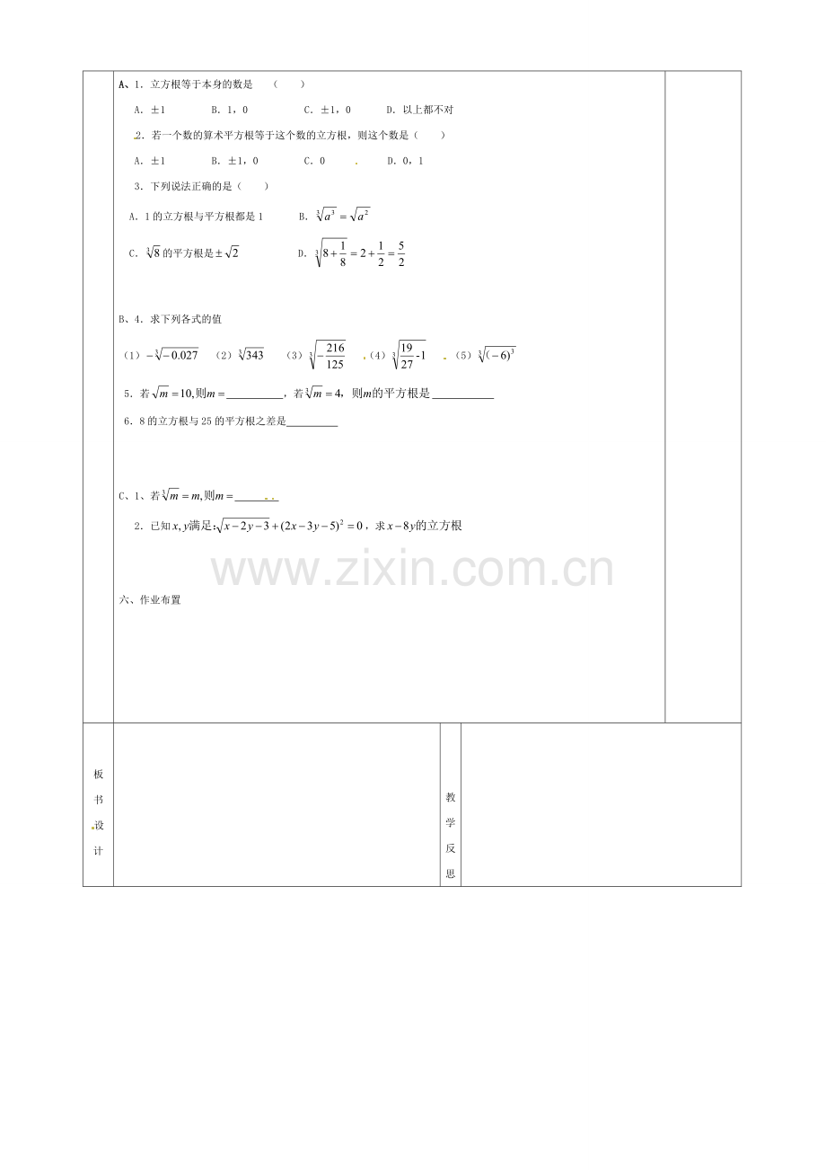 七年级数学下册 6.2 立方根教案 （新版）新人教版-（新版）新人教版初中七年级下册数学教案.doc_第3页