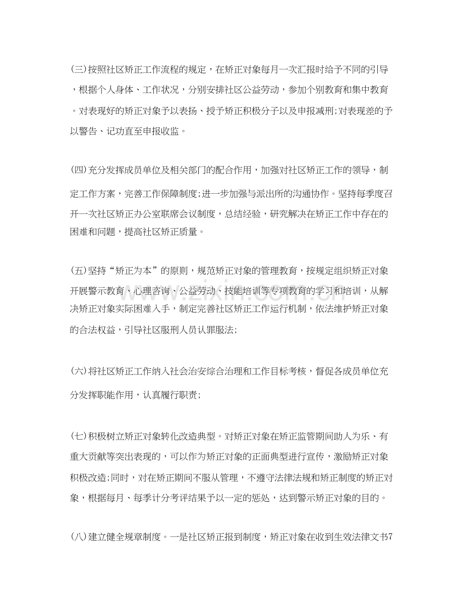 乡镇社区矫正年度工作计划.docx_第3页