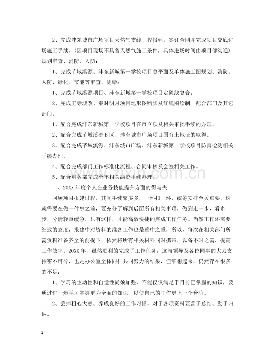 房地产销售年终总结.docx_第2页