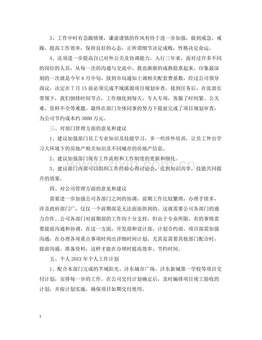 房地产销售年终总结.docx_第3页