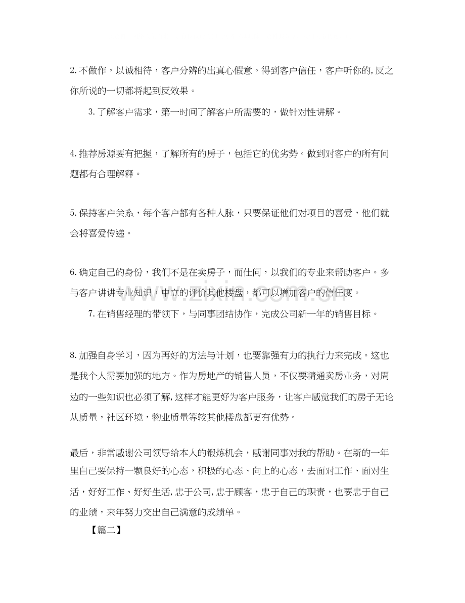 置业顾问个人工作计划范例.docx_第3页