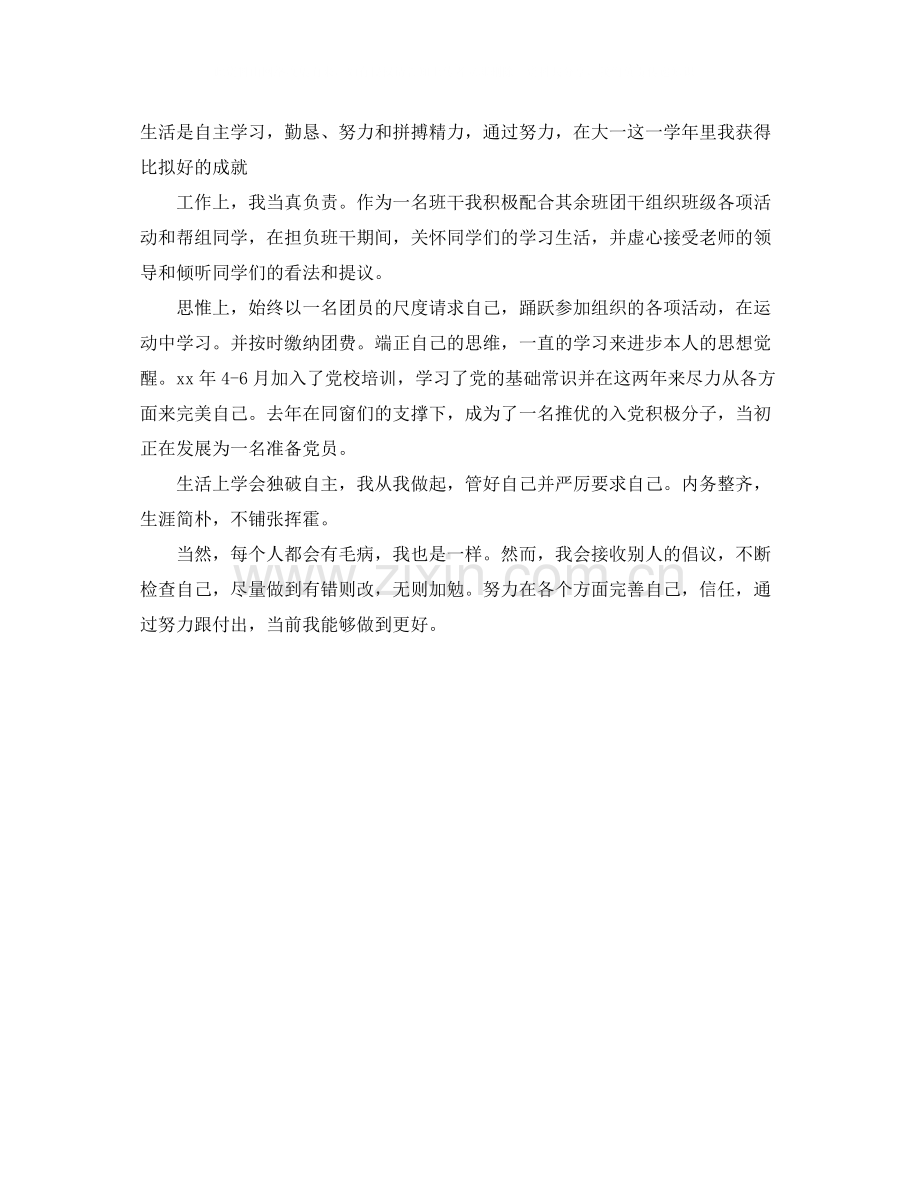 大学生团员自我评价缺点.docx_第3页