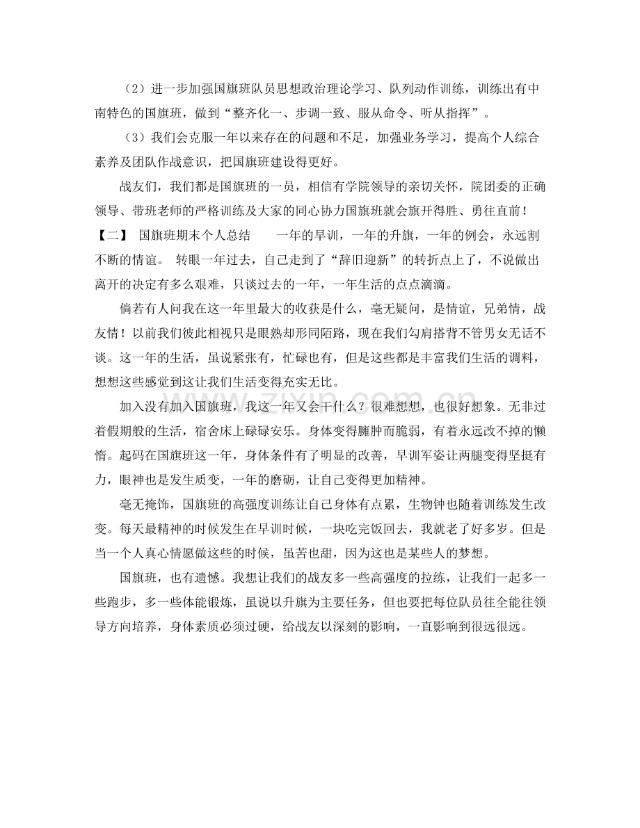 国旗班期末个人总结.docx_第2页