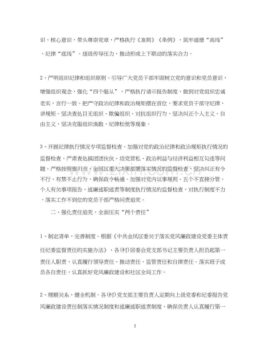 街道纪检监察工作计划范文.docx_第2页