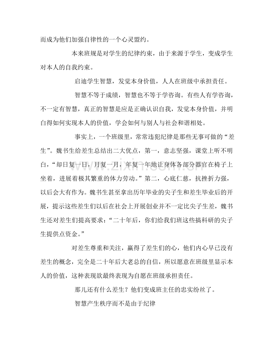 班主任工作范文魏书生的“班规”与班级管理思路.doc_第2页