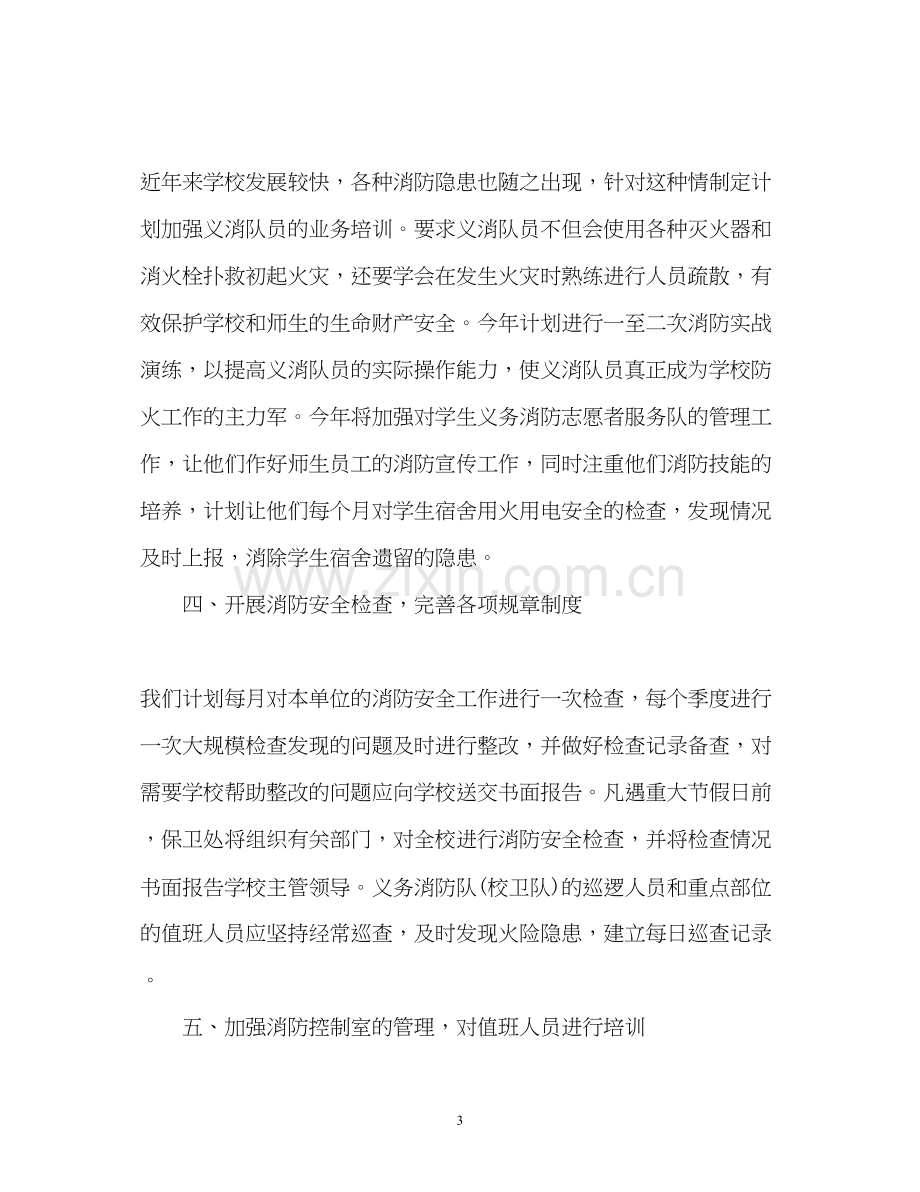 度消防工作计划.docx_第3页