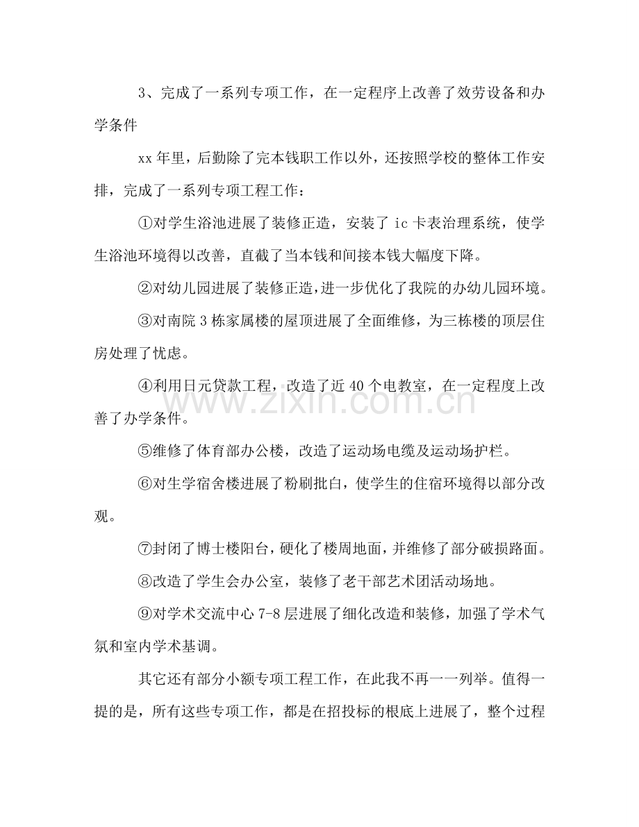 2024学校行政后勤年终个人参考总结.doc_第2页