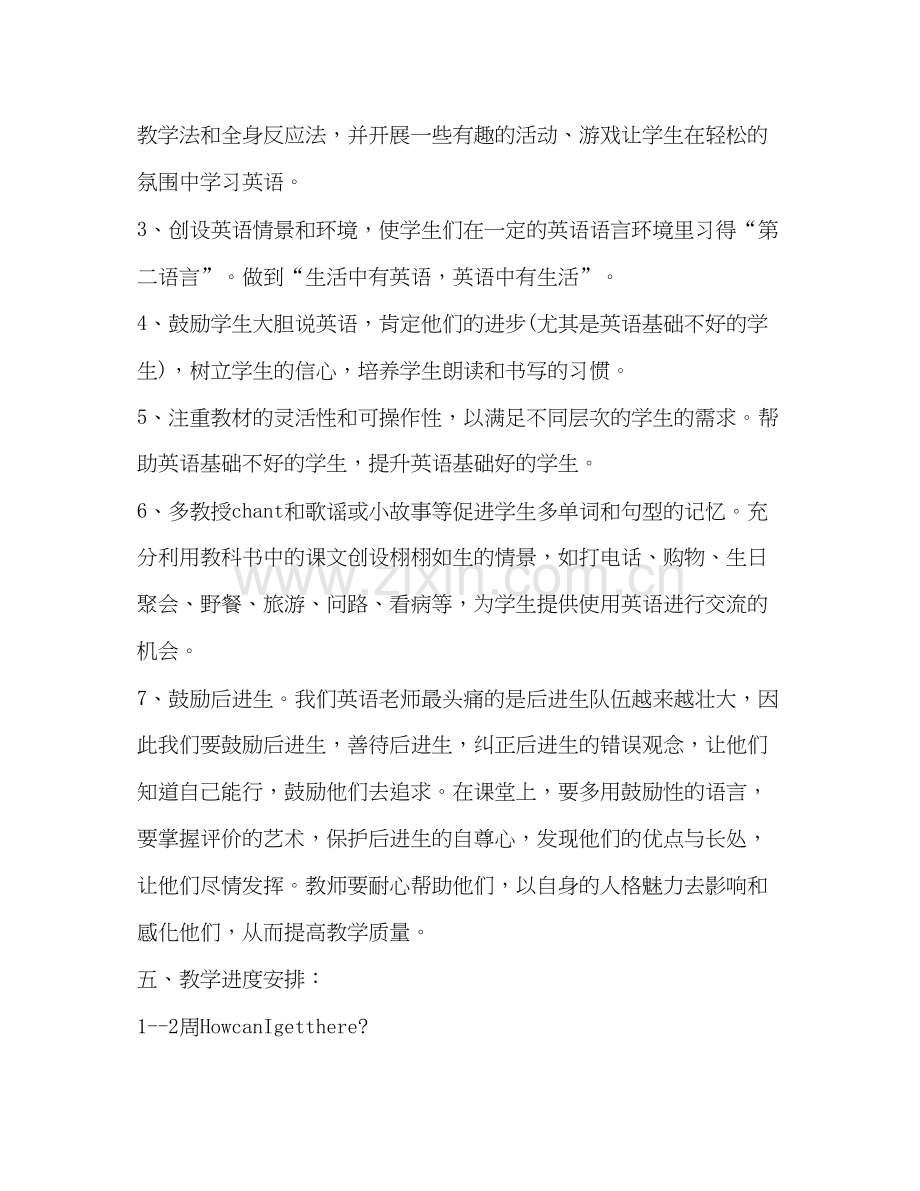 六年级英语上册教学计划（共4篇）.docx_第3页