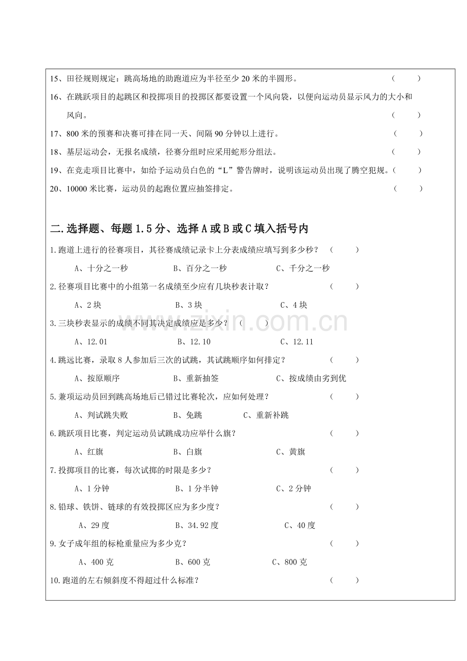 集美大学田径课程裁判法试题A.doc_第2页