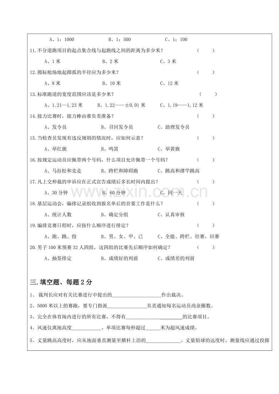 集美大学田径课程裁判法试题A.doc_第3页