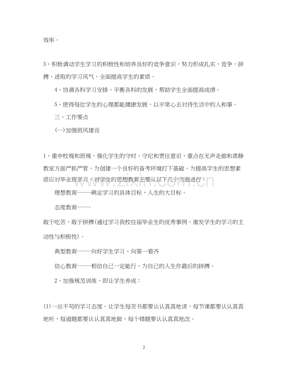 初中九年级的班主任学期工作计划.docx_第2页