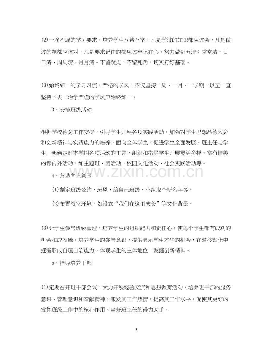 初中九年级的班主任学期工作计划.docx_第3页