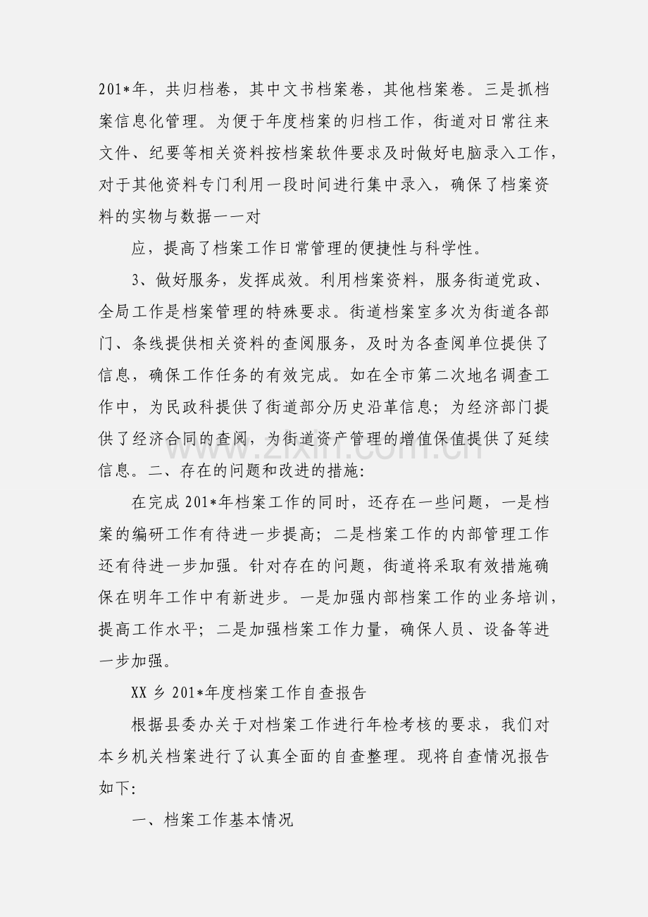 XX街道档案工作汇报.docx_第2页