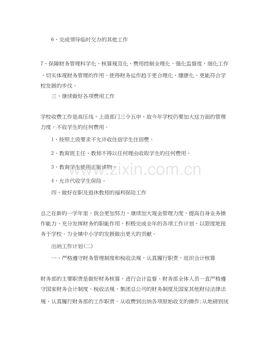 财务出纳人员的工作计划.docx_第2页