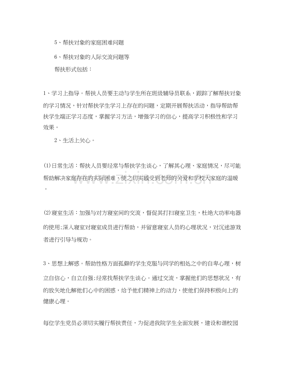 大学生党员个人计划参考材料.docx_第2页