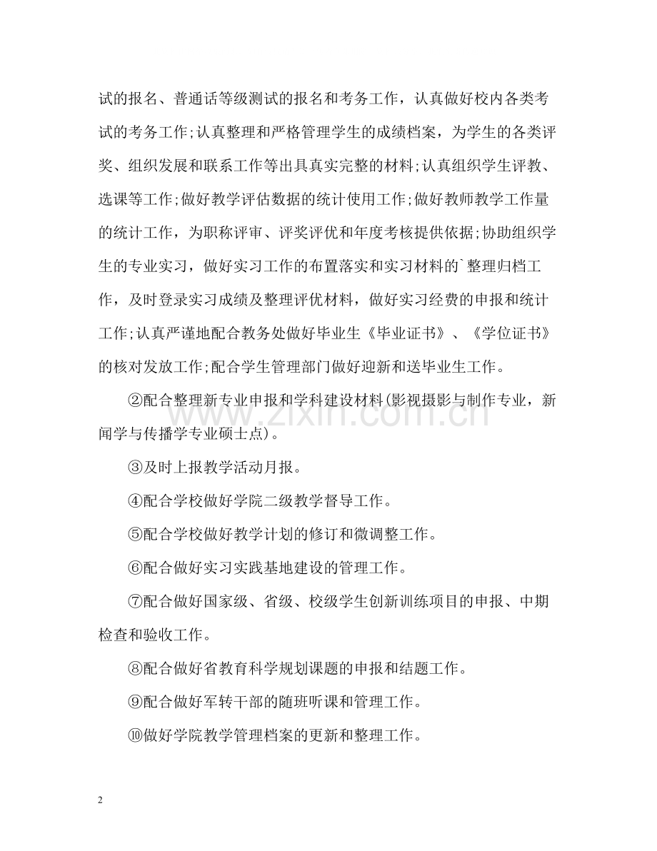 教师个人工作总结通用.docx_第2页